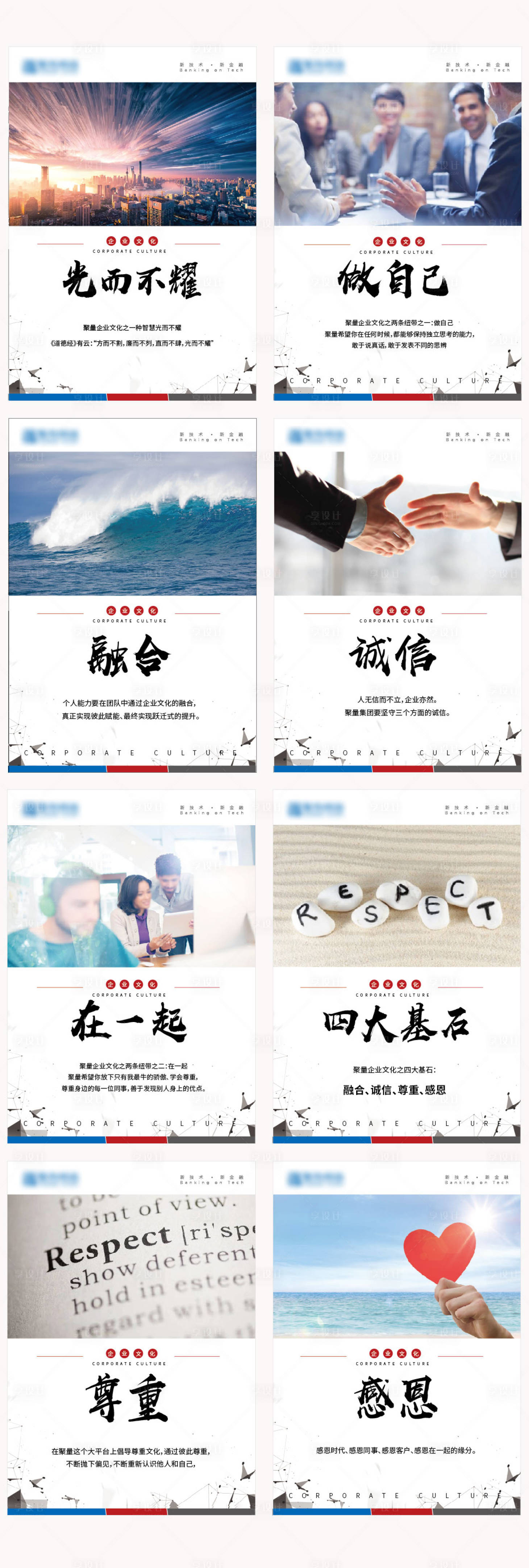 源文件下载【享设计】搜索编号：40660003788991116【企业文化展板】