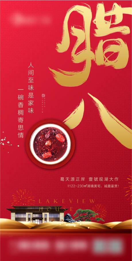 源文件下载【腊八节气海报】编号：23860003854392178
