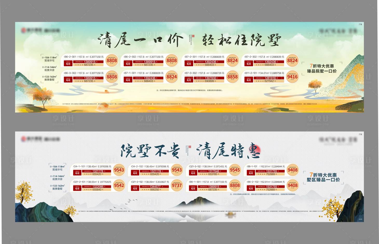 源文件下载【新中式特价房背景板】编号：71300003919264354