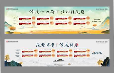 新中式特价房背景板-源文件【享设计】