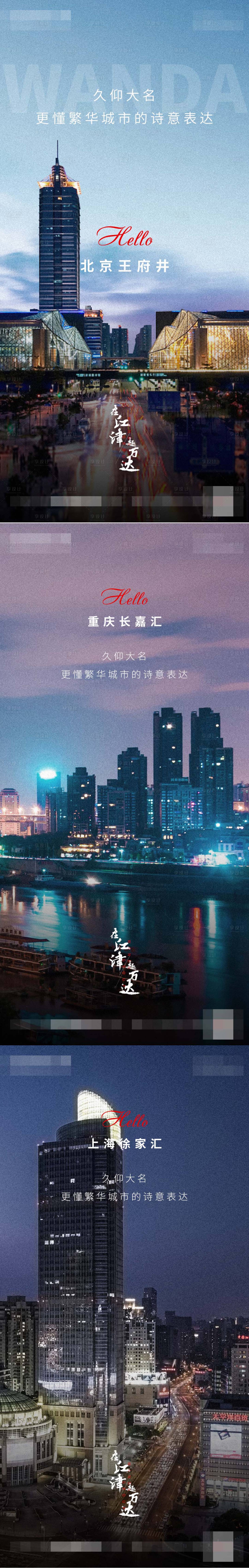 源文件下載【享設(shè)計(jì)】搜索編號(hào)：13430003871815927【地產(chǎn)系列稿城市】