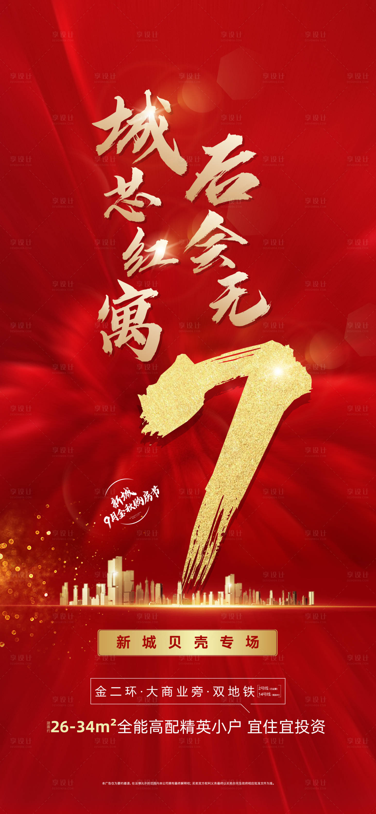 源文件下載【公寓熱銷海報】編號：42000003670183932