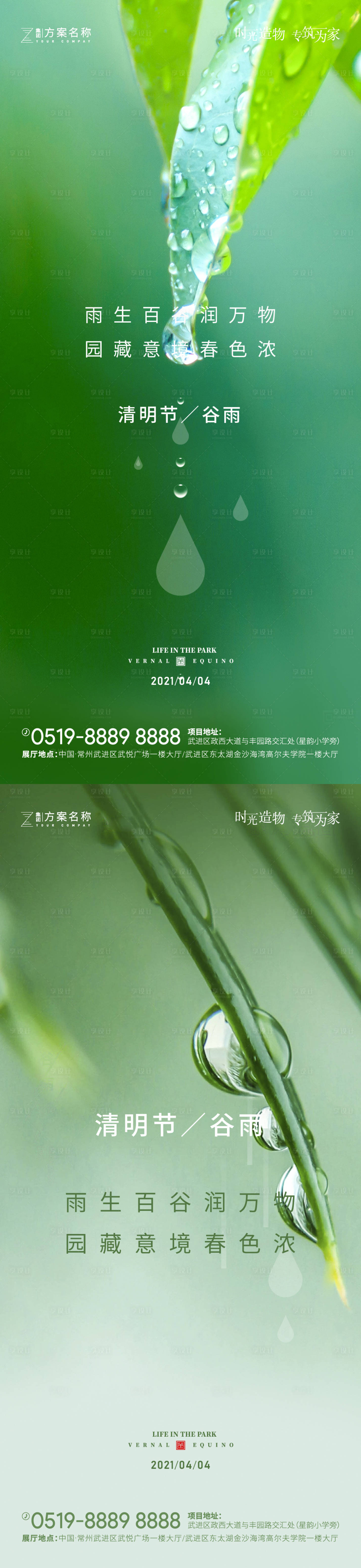 源文件下載【地產(chǎn)清明節(jié)谷雨系列海報(bào)】編號(hào)：19220003972856047