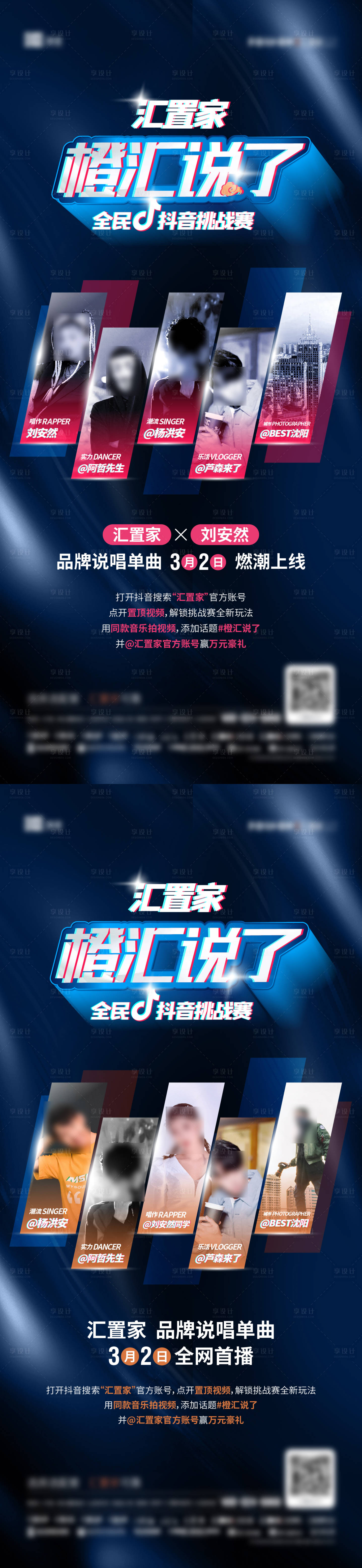 源文件下载【活动前宣海报】编号：71680003999153243