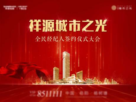 源文件下载【地产红金签约背景板】编号：20210322113140797