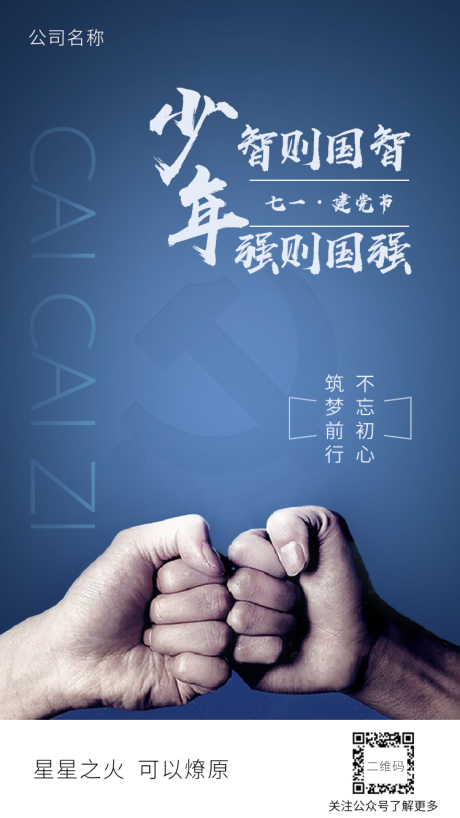 源文件下载【享设计】搜索编号：39400003735385914【建党节宣传海报】