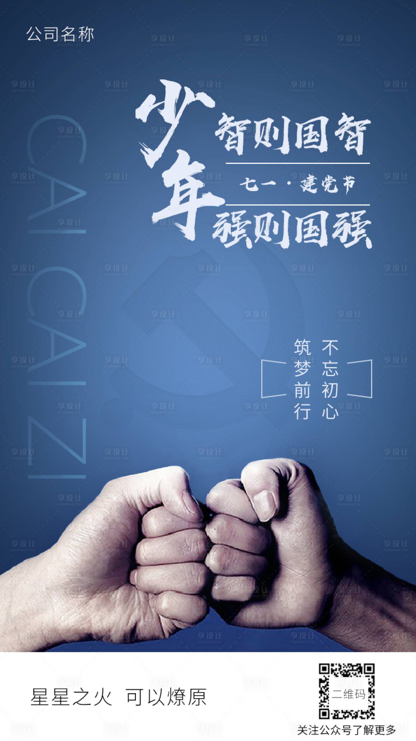 源文件下载【享设计】搜索编号：39400003735385914【建党节宣传海报】