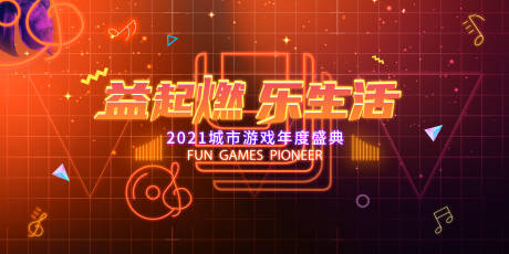 源文件下載【游戲音樂盛典主視覺】編號：11010004055204747