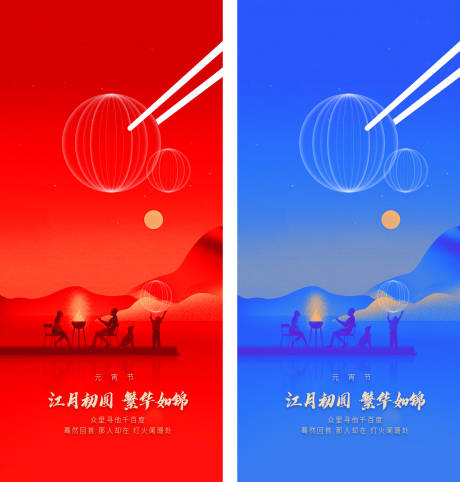 源文件下载【2022创意红色蓝色元宵节系列稿】编号：78620004003715264
