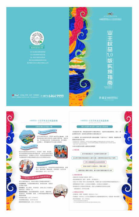 源文件下载【地产业主权益手册】编号：93290003753732361