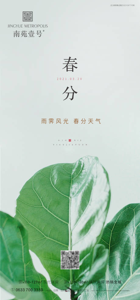 源文件下載【享設(shè)計(jì)】搜索編號(hào)：47760003894675304【春分節(jié)氣圖】