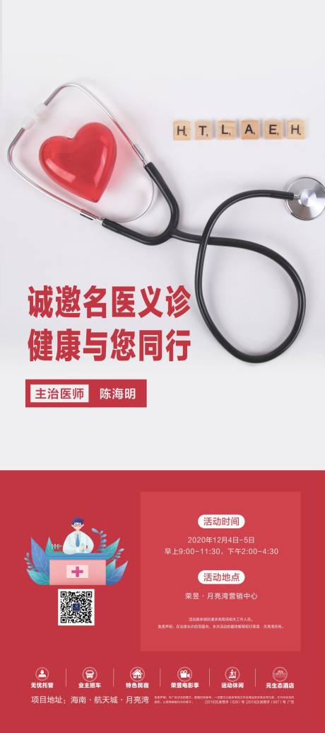 源文件下載【享設計】搜索編號：26630003949415893【義診】