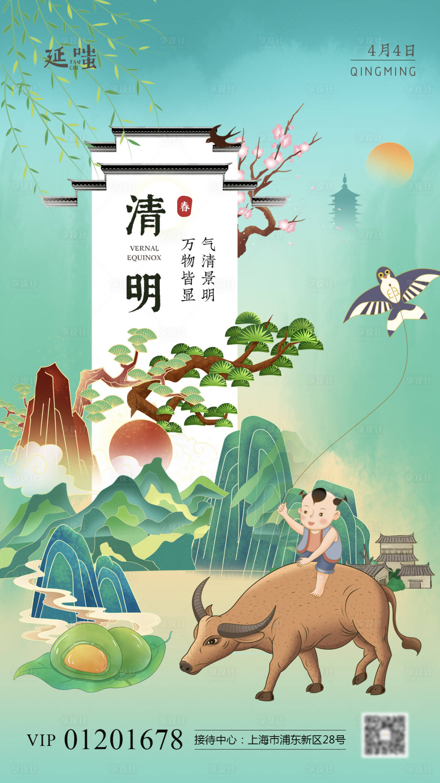 源文件下载【享设计】搜索编号：77920004087995787【清明节海报】