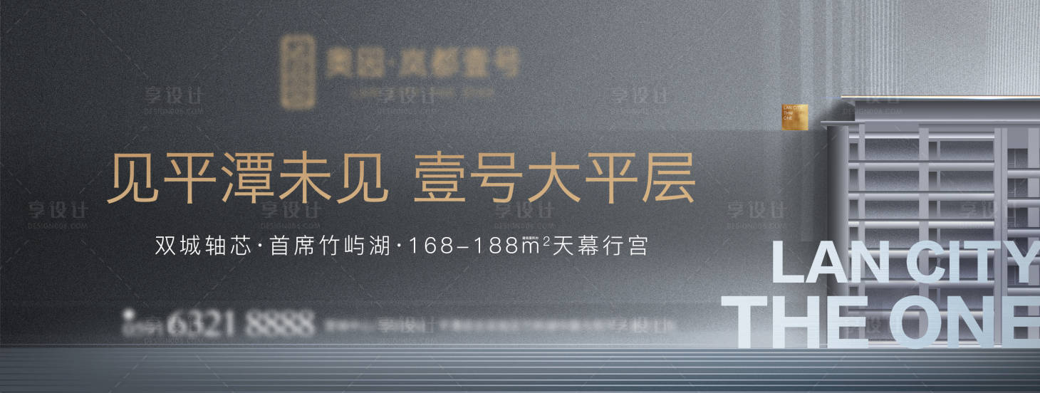 源文件下载【地产大平层价值点海报】编号：41260003669139329