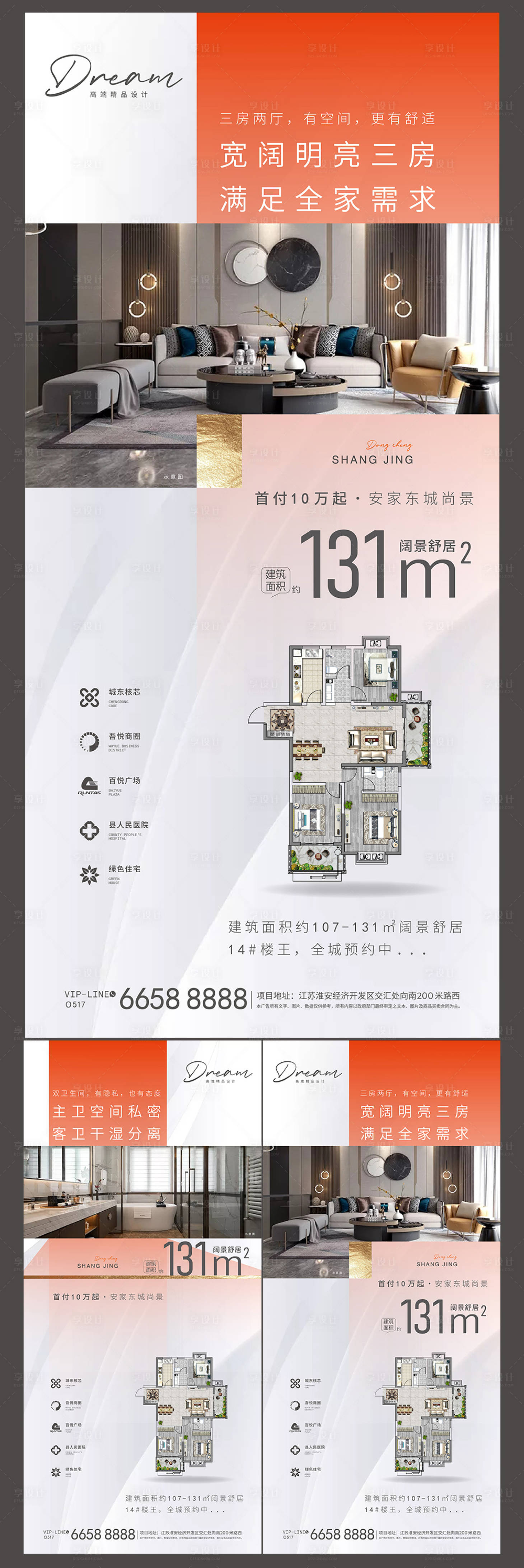 源文件下載【享設計】搜索編號：24790003770931879【地產戶型價值點系列海報】