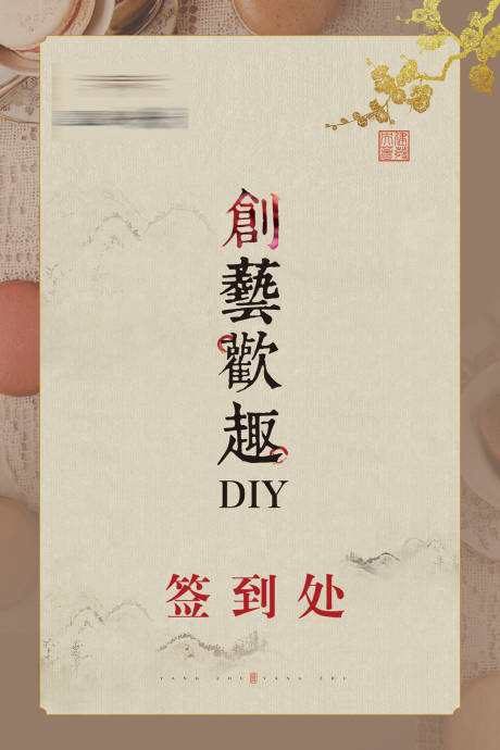 源文件下载【房地产签到处海报】编号：25620003656831170