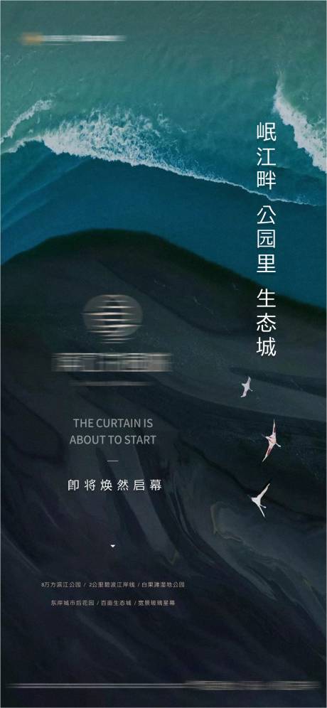 源文件下载【享设计】搜索编号：94950003758027016【江畔海报单图】