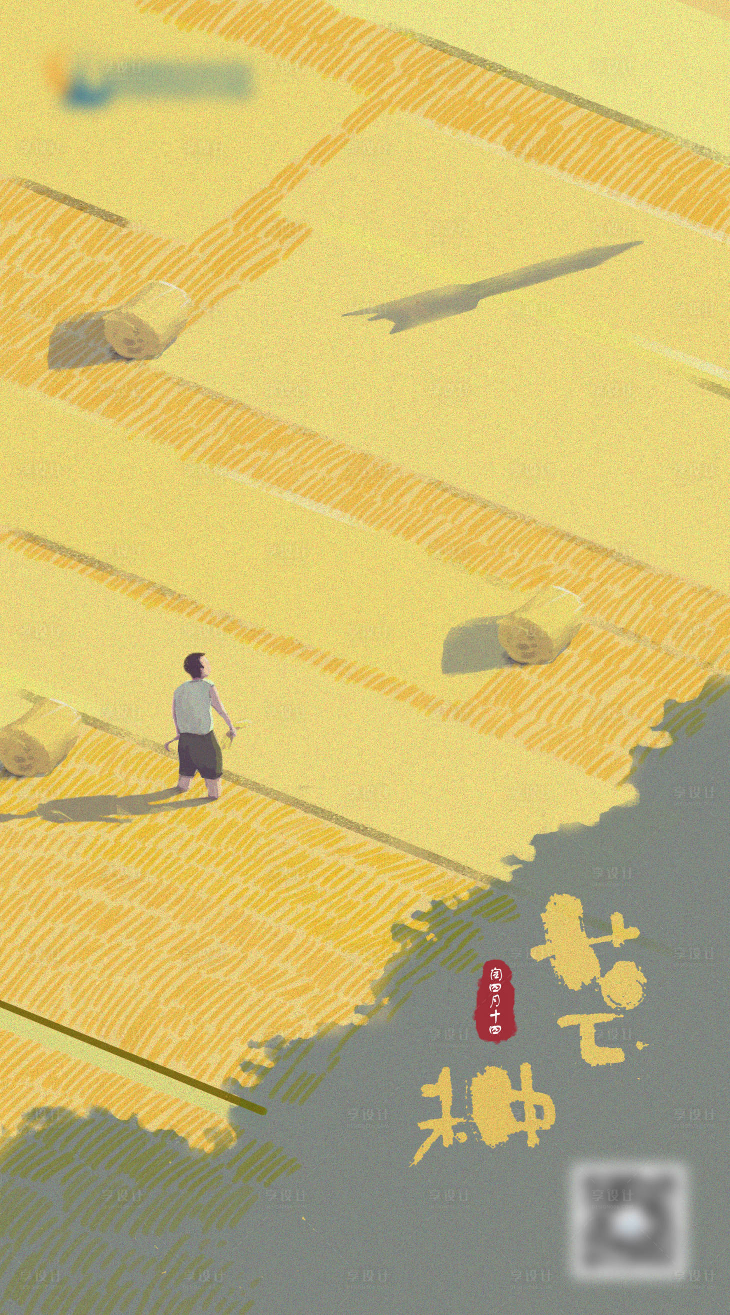 源文件下载【二十四节气芒种插画海报】编号：71530003881964723