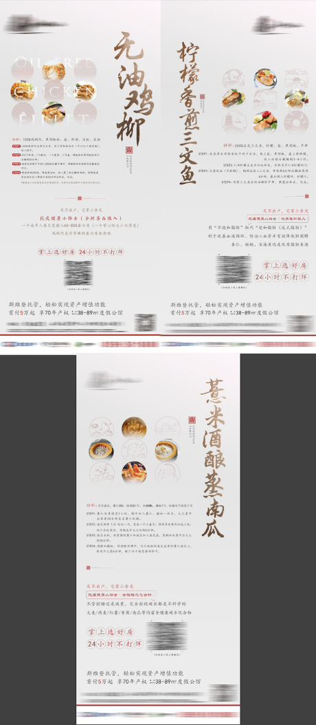 源文件下载【房地产新中式浅色简约美食系列单图】编号：69480004029442046