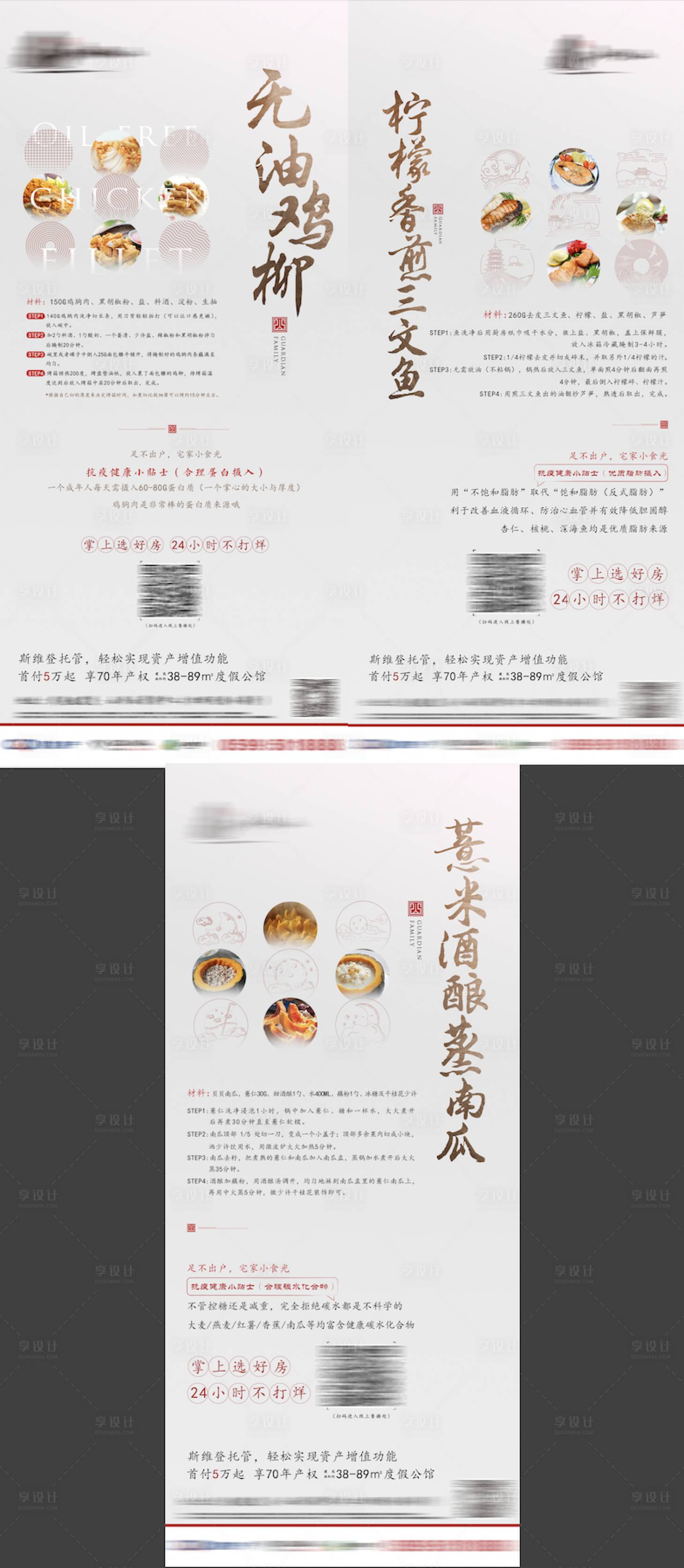 源文件下載【享設計】搜索編號：69480004029442046【房地產新中式淺色簡約美食系列單圖】