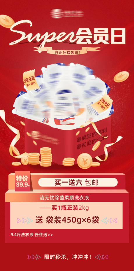 源文件下载【品牌会员日海报】编号：34120003888681495