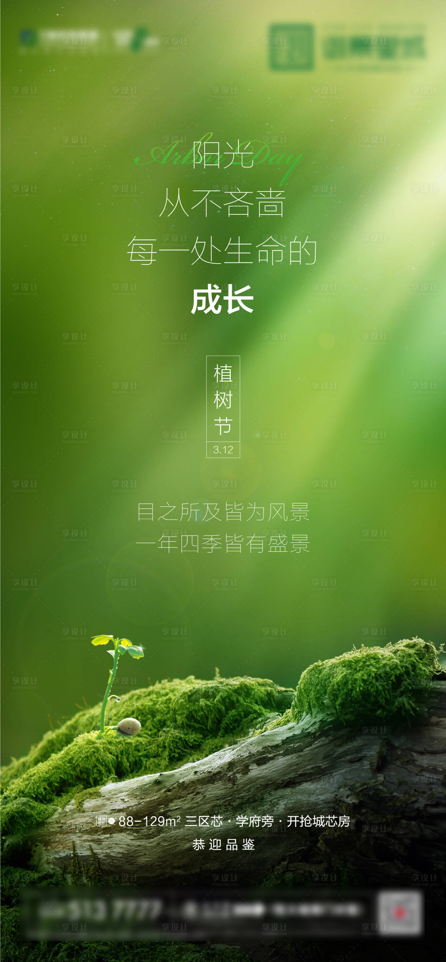 源文件下载【享设计】搜索编号：34030003934595945【地产植树节海报】