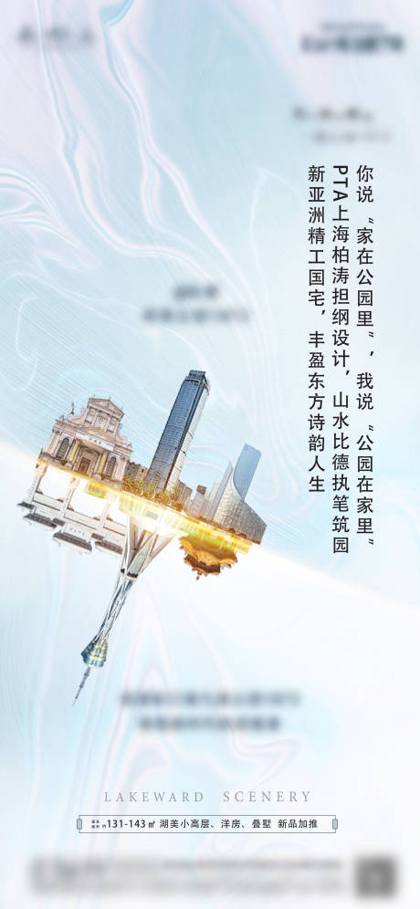 源文件下載【洋房海報】編號：16240003713141972