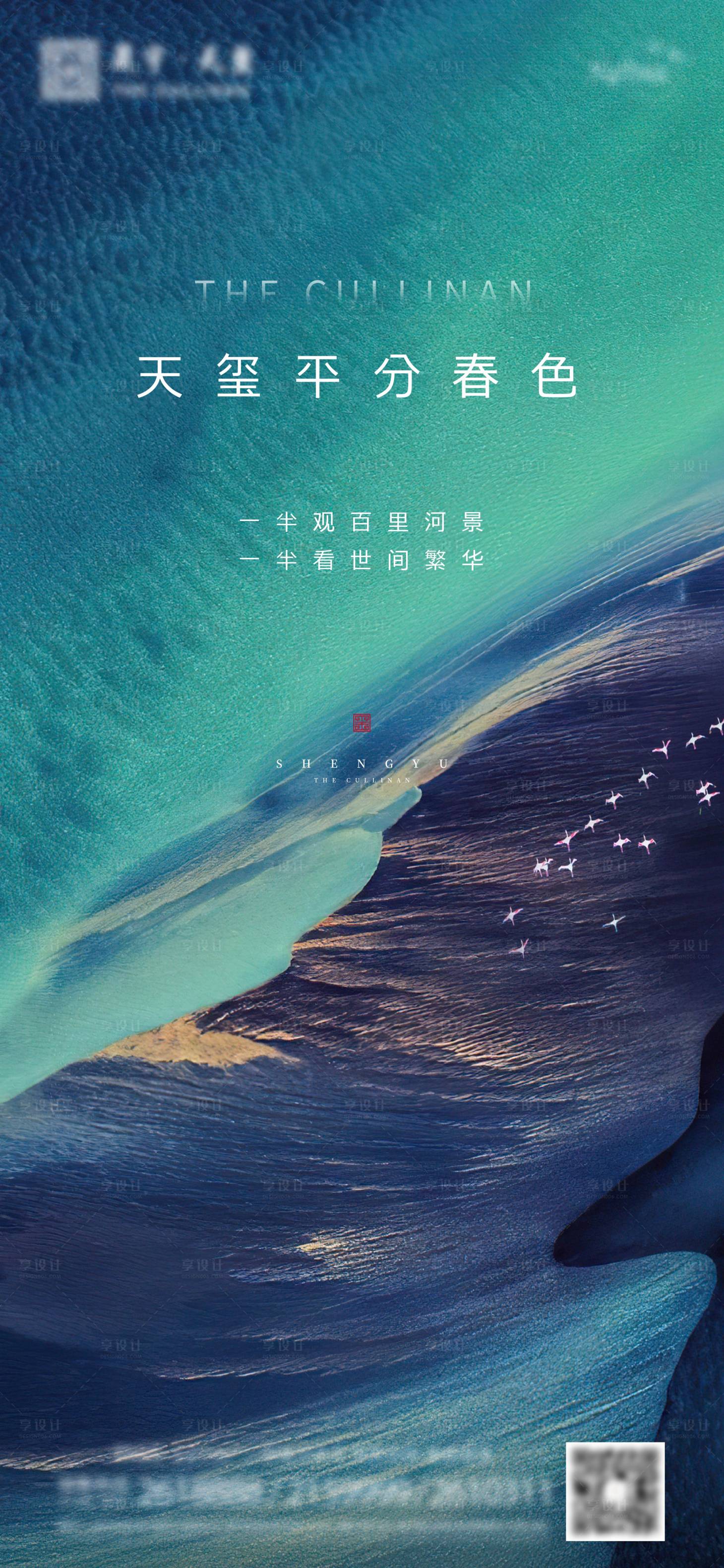源文件下载【春分节气海报】编号：20210329170322289