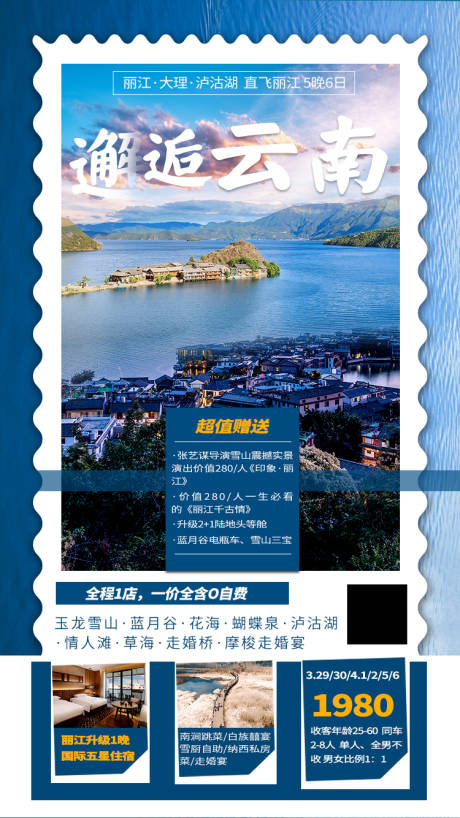 编号：20210329103820825【享设计】源文件下载-邂逅云南旅游海报