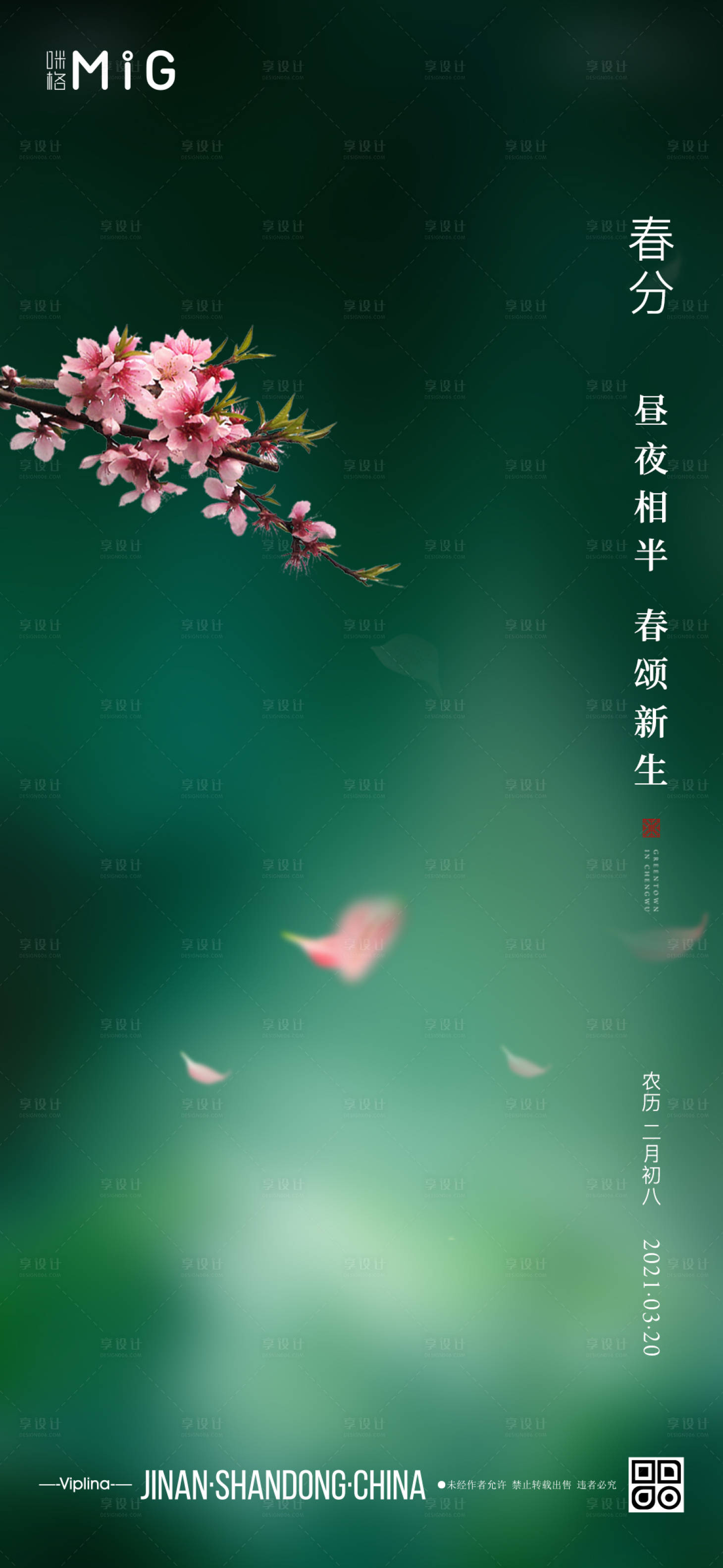 源文件下載【春分節(jié)氣海報(bào)】編號(hào)：64260003877574384
