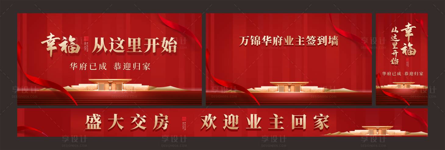 源文件下载【地产交房活动物料】编号：64510003798996054