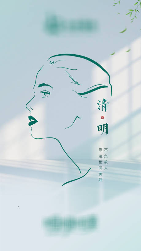 源文件下载【医美整形朋友圈清明节海报】编号：27500004041259265