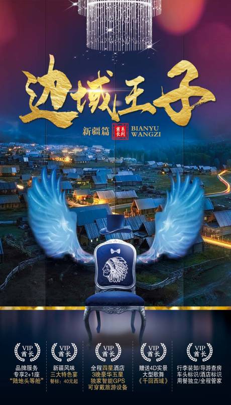 源文件下载【新疆旅游海报】编号：20210315134437463