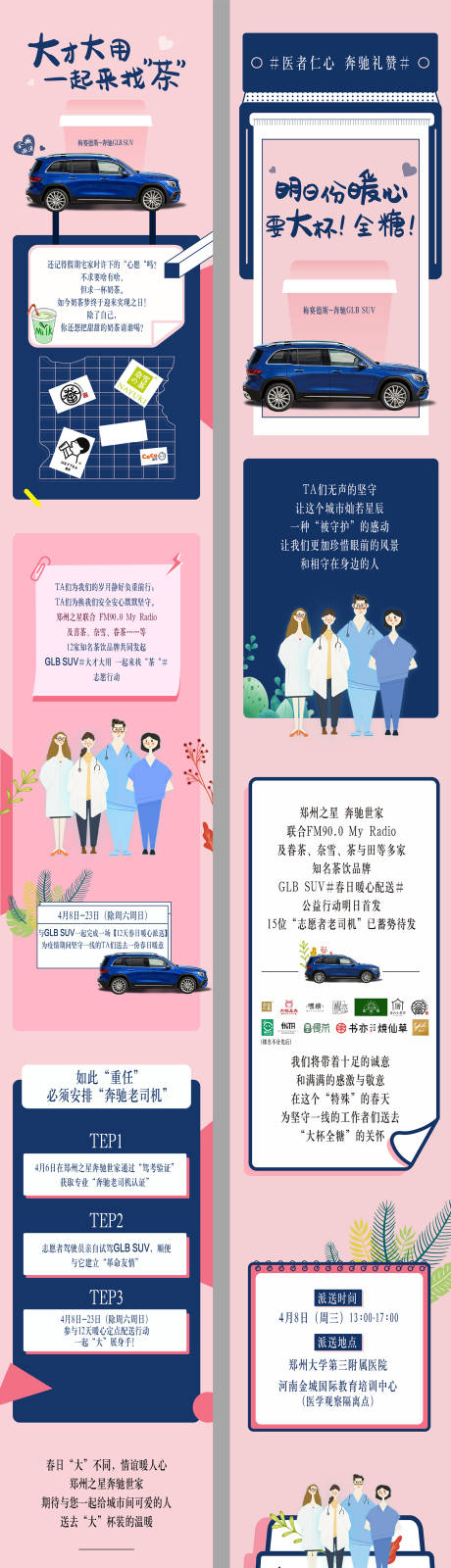 源文件下載【享設計】搜索編號：93260003662348718【送奶茶長圖海報】