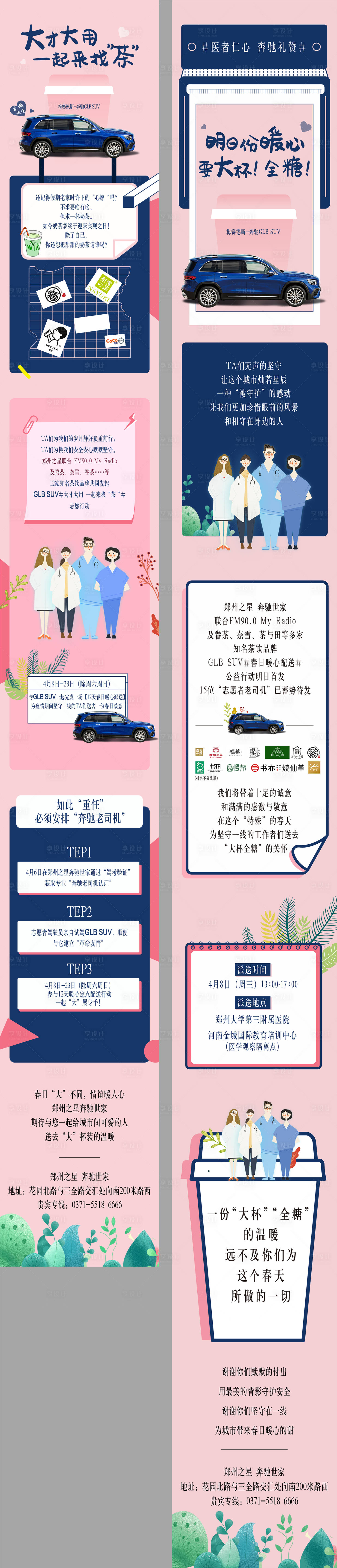 源文件下載【享設計】搜索編號：93260003662348718【送奶茶長圖海報】