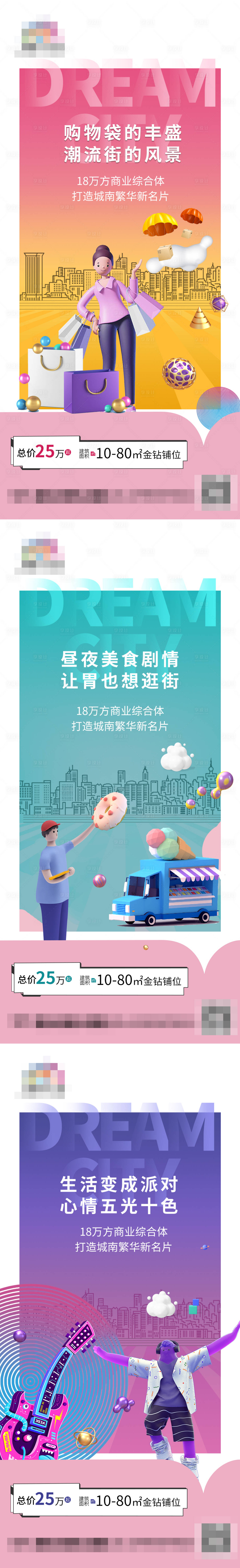 源文件下载【享设计】搜索编号：13060003894963172【地产商铺系列稿】