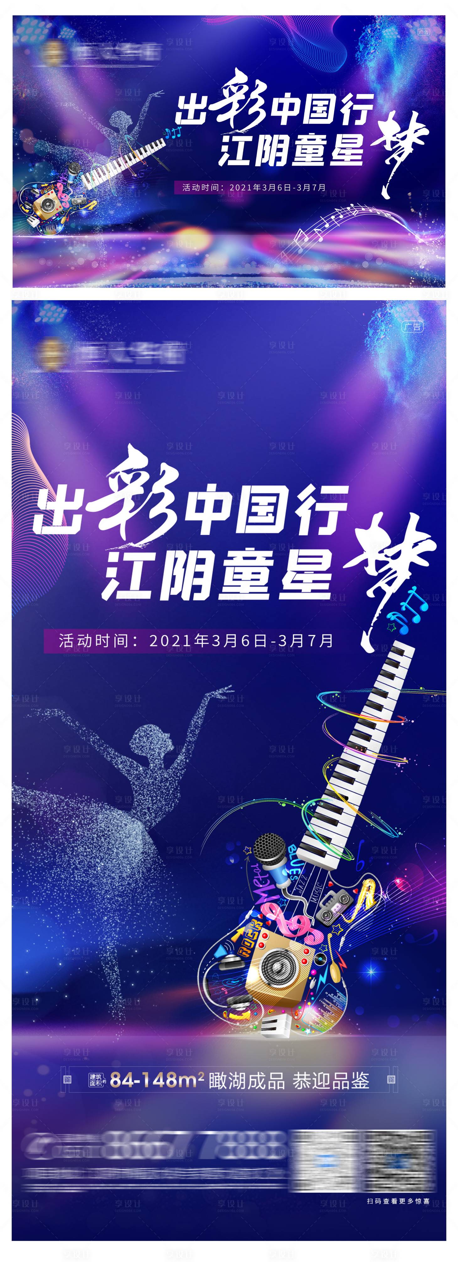 源文件下载【享设计】搜索编号：34850003802485729【地产童星梦活动海报】