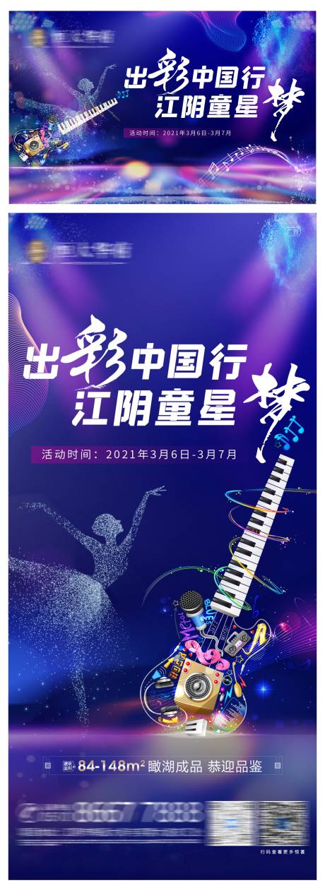 地产童星梦活动海报