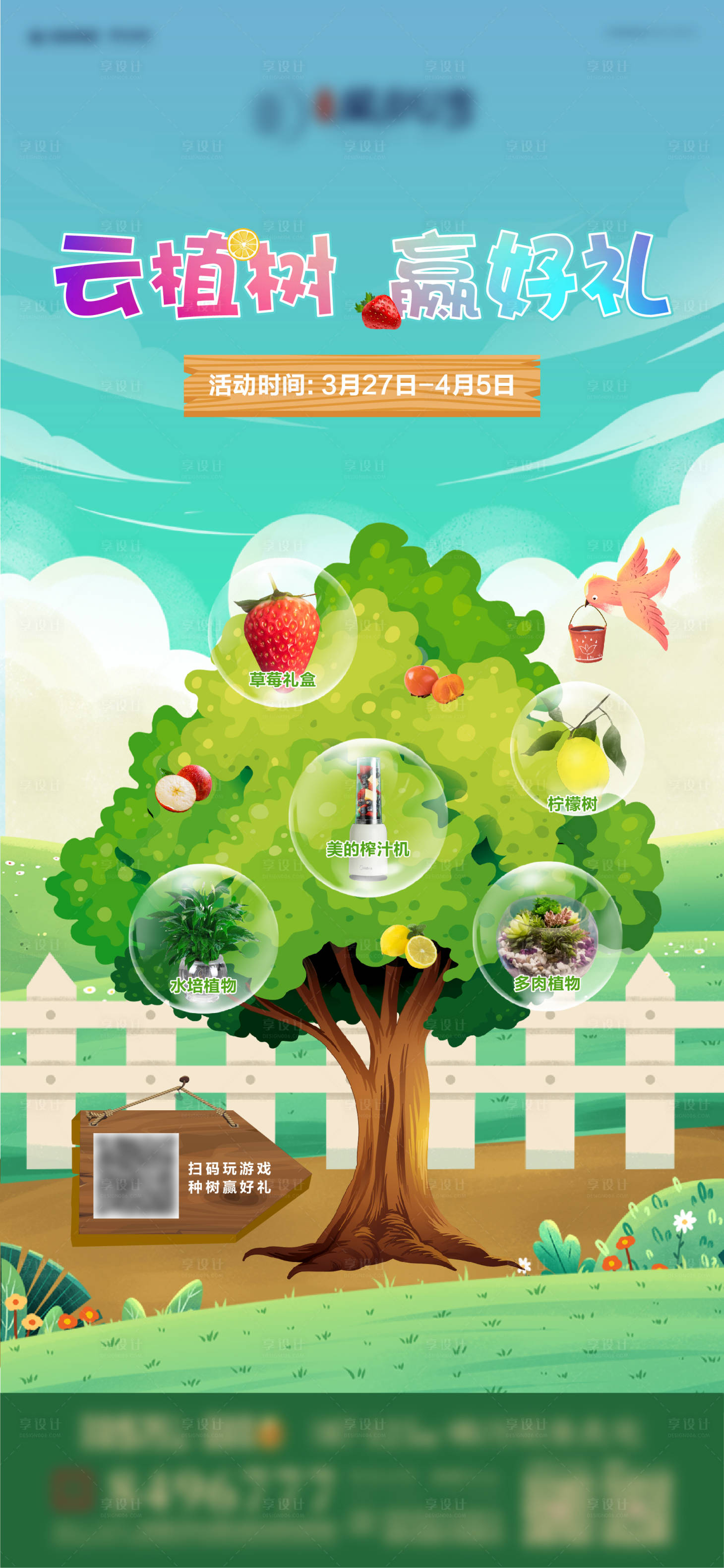 源文件下載【享設計】搜索編號：80190004087112696【房地產云植樹果園海報】