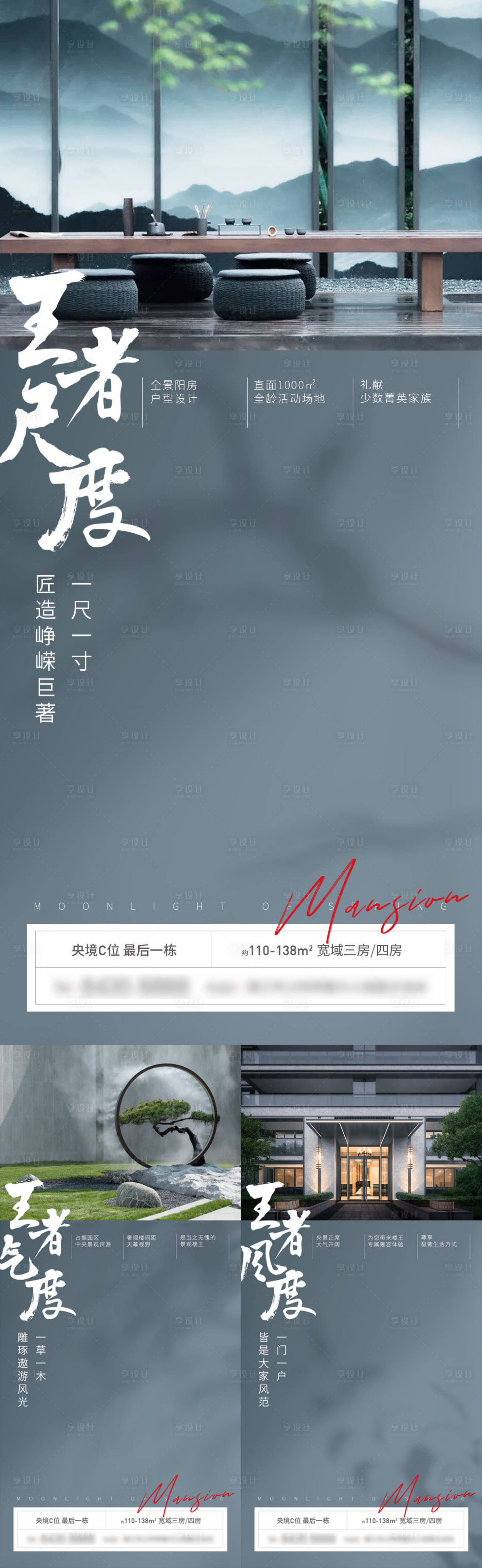 源文件下載【享設計】搜索編號：21450004057616875【房地產新中式價值點刷屏海報】