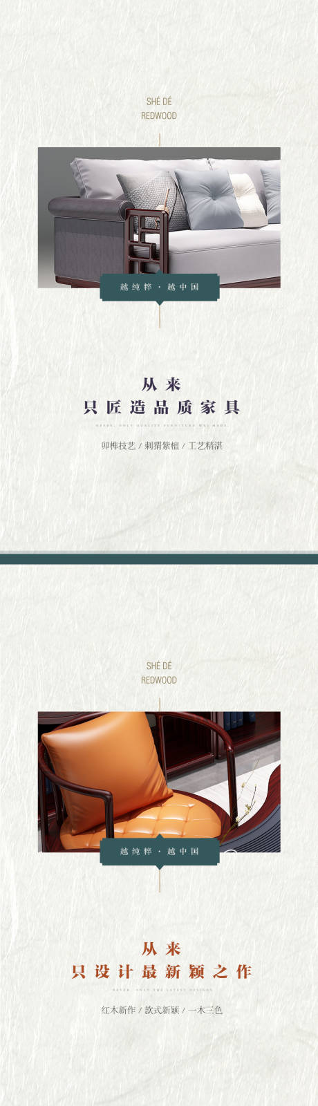 源文件下载【享设计】搜索编号：66550003990196897【中式家具系列海报】