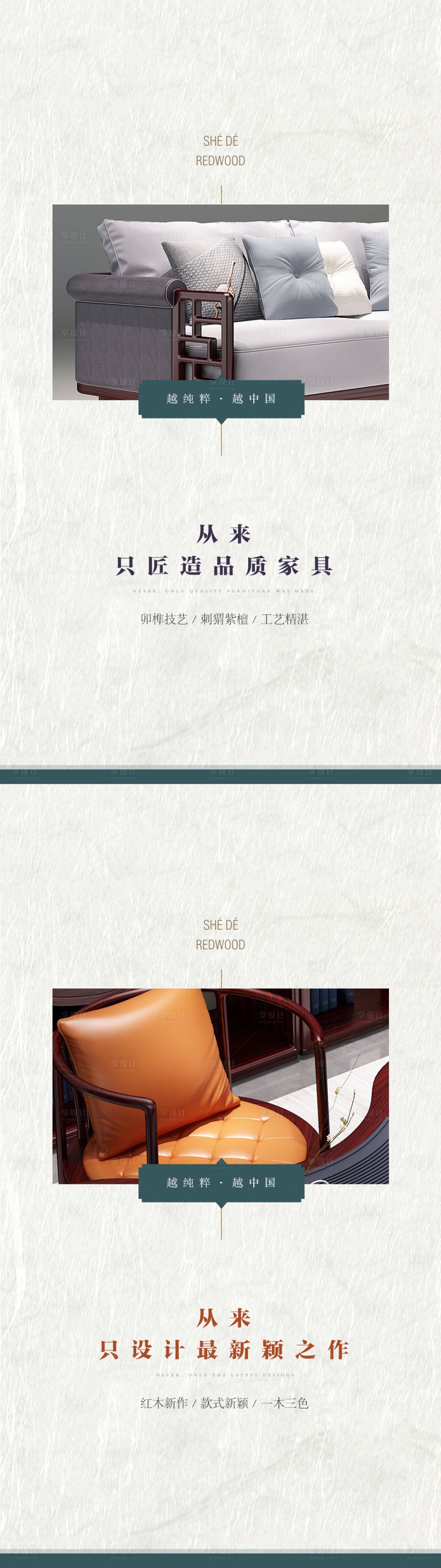 源文件下载【享设计】搜索编号：66550003990196897【中式家具系列海报】