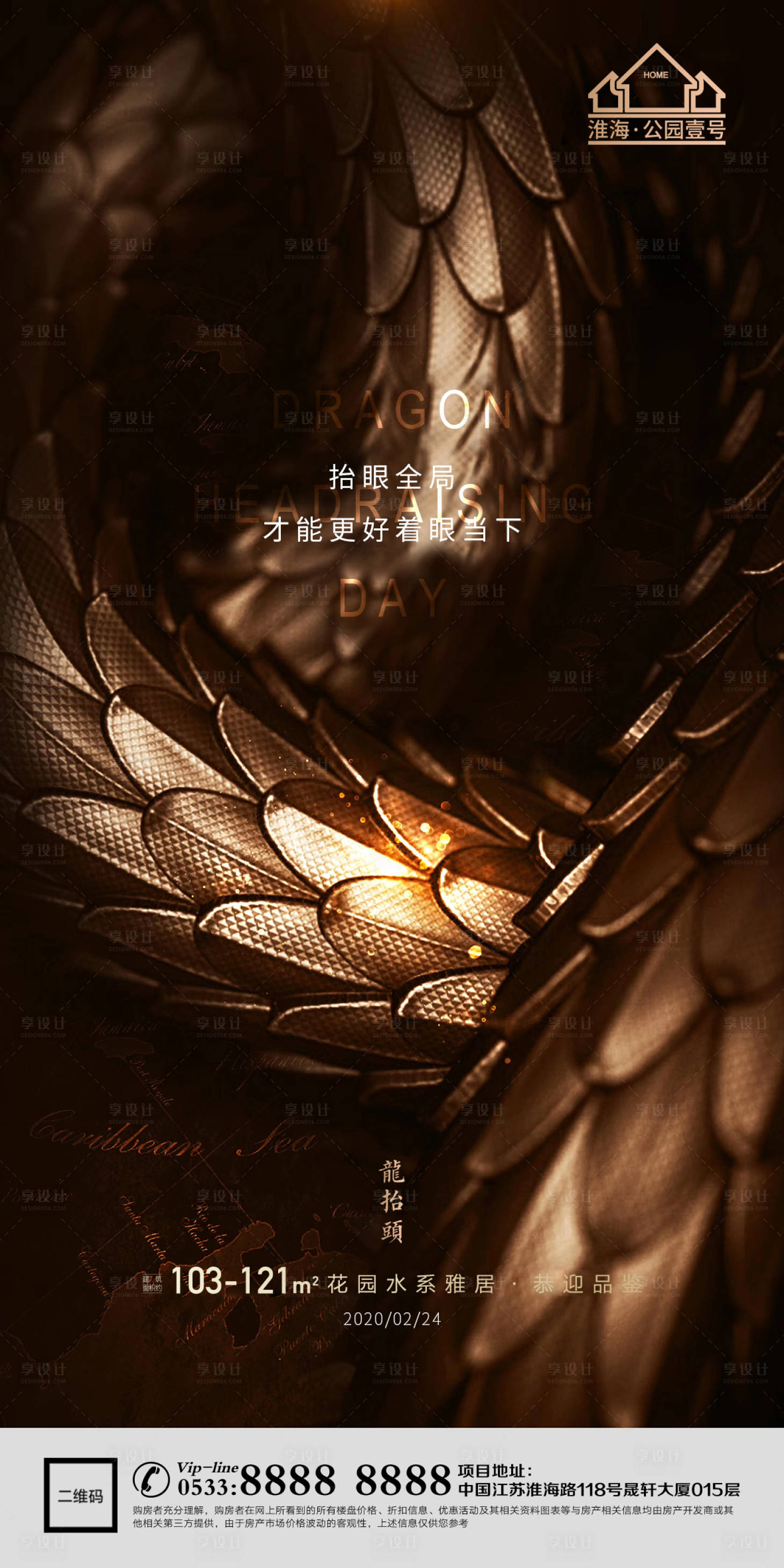 源文件下載【享設計】搜索編號：52470003763761308【地產二月二龍抬頭微信 】