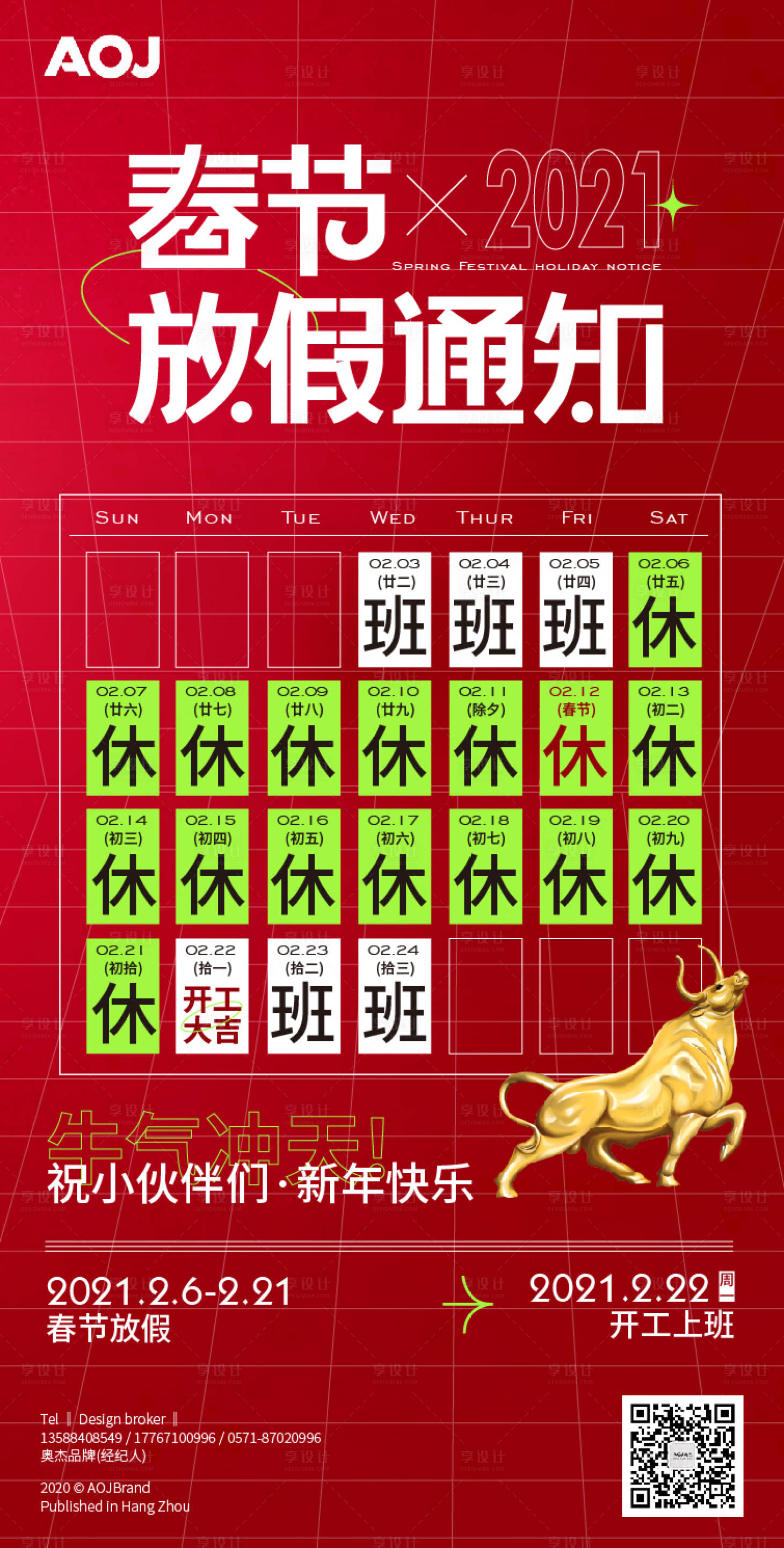源文件下载【春节放假通知海报】编号：99070003660211933