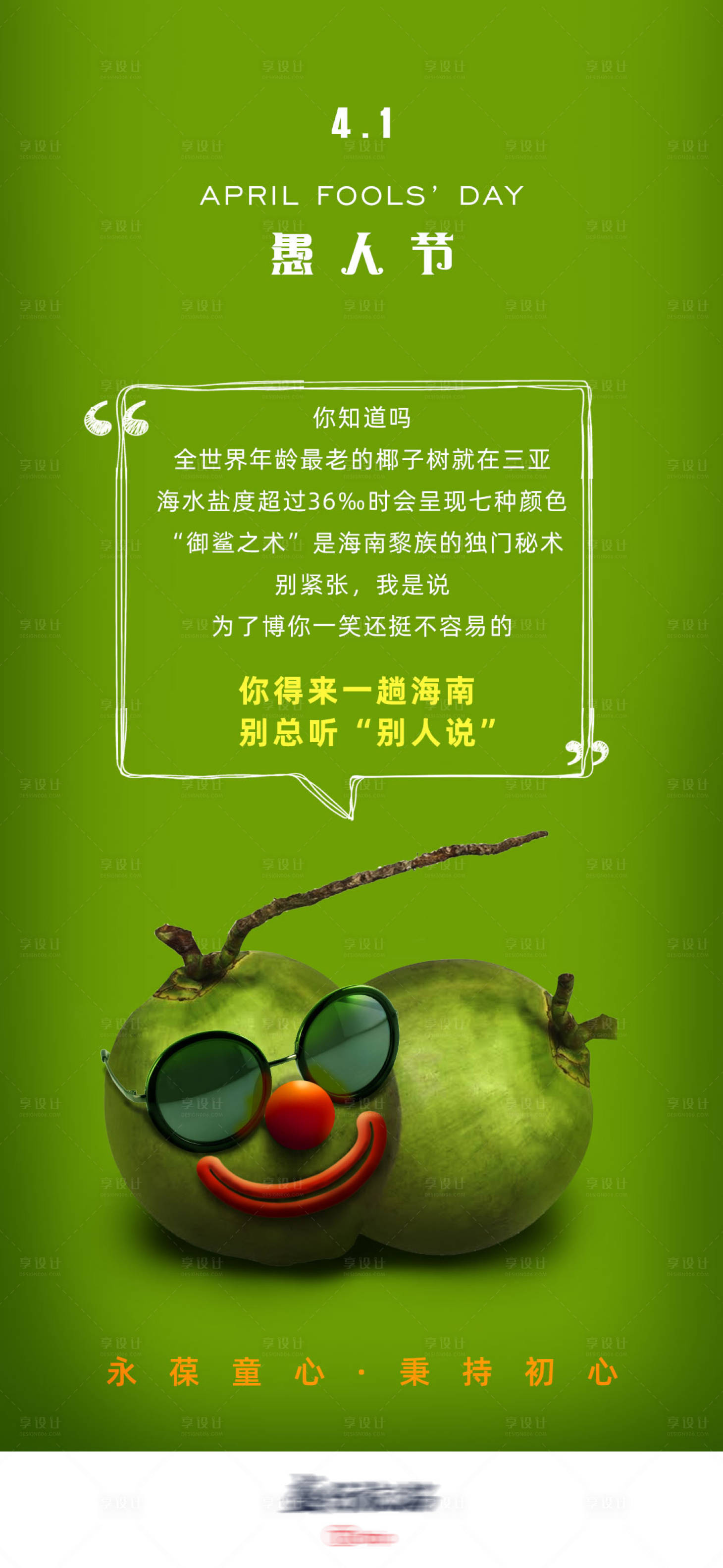 源文件下載【享設(shè)計(jì)】搜索編號：41450003959857750【愚人節(jié)創(chuàng)意海報(bào)】