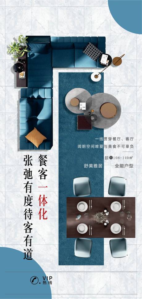 源文件下载【享设计】搜索编号：35490003906386140【地产户型价值点海报】