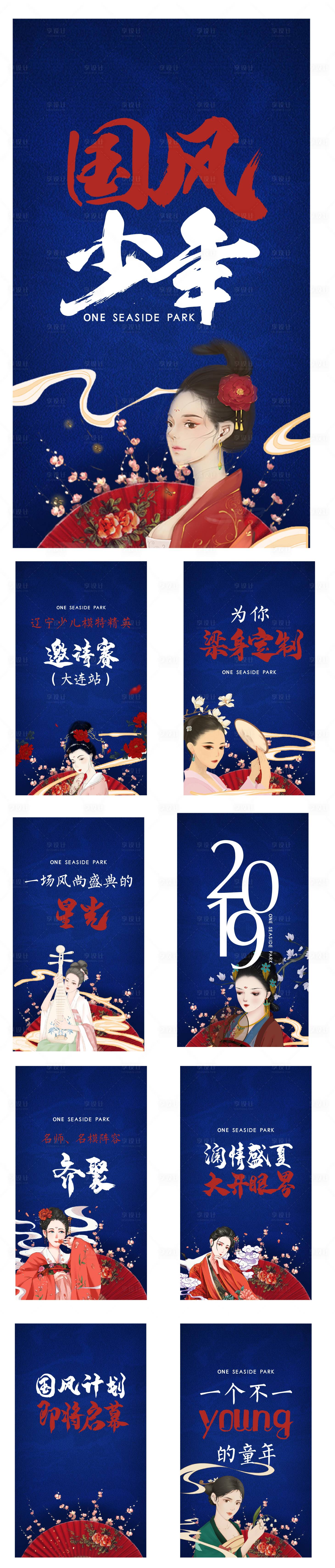 源文件下载【国潮系列模特海报】编号：11500003937379008