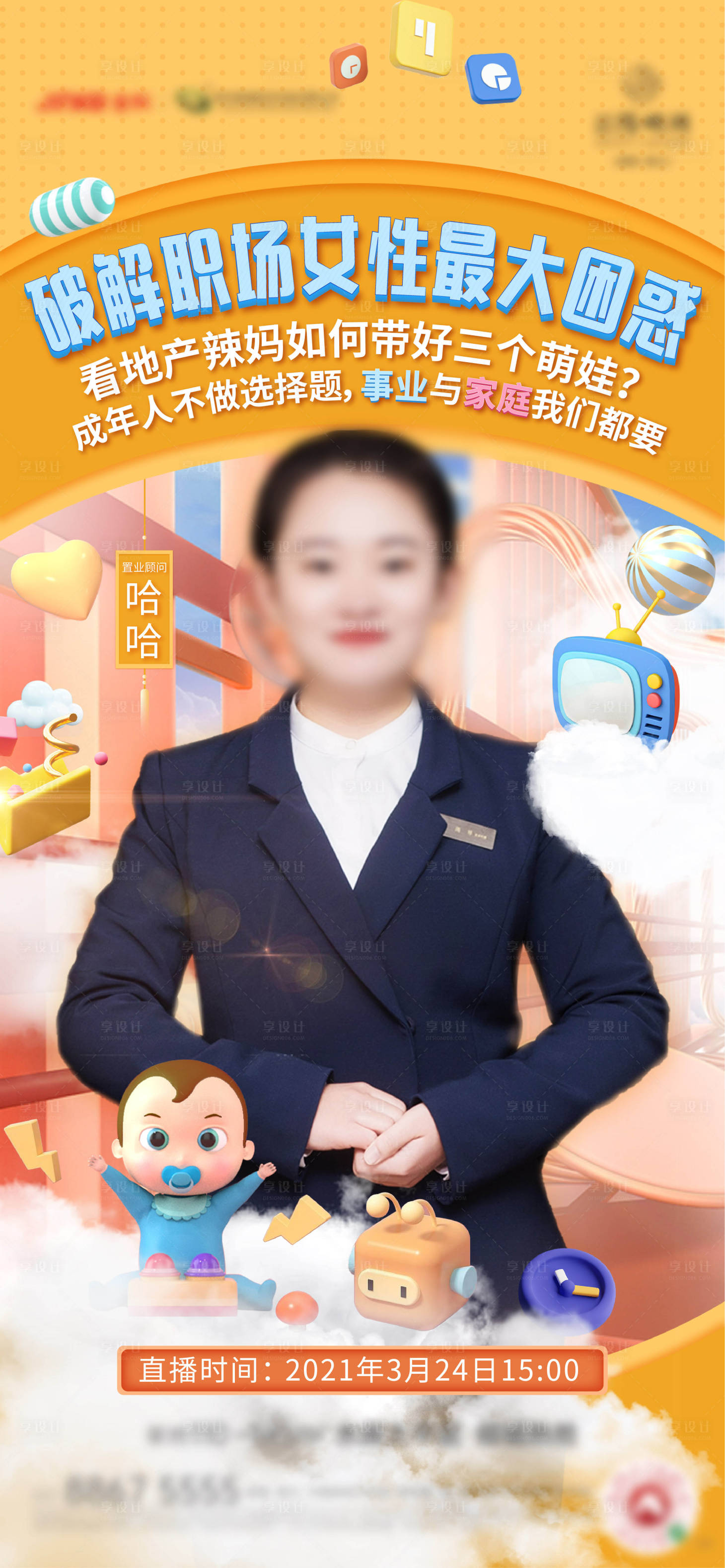 源文件下載【享設計】搜索編號：93960003812713039【房地產直播人物海報】