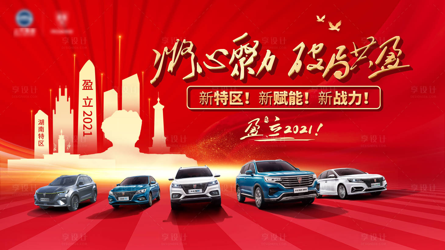 源文件下载【享设计】搜索编号：53510003955425885【汽车年会展板】