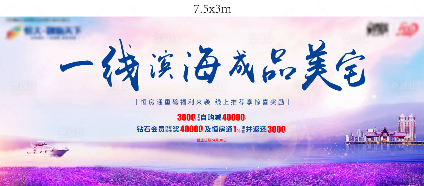 源文件下载【地产滨海美宅海报 】编号：28220003779531658